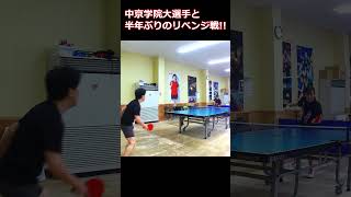 カットマン習得からのリベンジ戦  #卓球 #pingpong #tabletennis #カットマン #中京学院大学