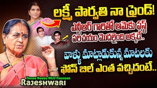 Thodu Needa NGO Founder Rajeswari About Lakshmi Parvati | Senior NTR Lakshmi Parvati MeetUp