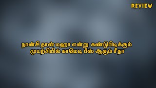 நான்சி தான் மஹா என்று  கண்டுபிடிக்கும் முயற்சியில் காமெடி பீஸ் ஆகும் சீதா