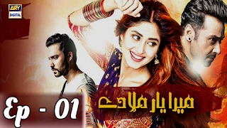 Mera Yaar Miladay Ep 01 - Ary Digital Drama