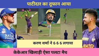 KKR VS RCB जब केकेआर के इस ऑलराउंडर खिलाड़ी RUSSELL ने एक ओवर में ऐसे पलटा मैच