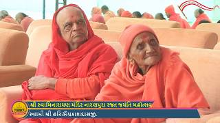 4.1 Naranpura || Rajant Jayanti Mahotsav - Shreemad Satsangi Jeevan