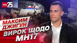 ❗❗ Росія збила пасажирський літак! У Гаазі винесли вирок РФ!  | Максим Джигун