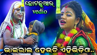 ଏବେ ମାର୍କେଟରେ ଭାଇରାଲ୍ ହେଲା ଏହିଭିଡ଼ିଓ | Viral Video | Ramanataka | Comedy | Trending | Odia Nataka..!!