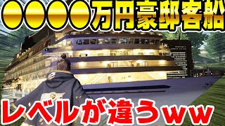 【荒野行動】課金額300万円！豪華客船のマイトピアがパリピすぎたwwww