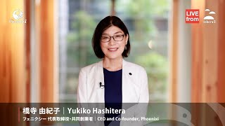 [2/10] 開会あいさつ：橋寺由紀子／フェニクシー8期ファイナルショーケース｜Opening remarks｜Yukiko Hashitera | Cohort 8 Final Showcase