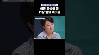 어른들을 울린 장남의 진심 #금쪽같은내새끼