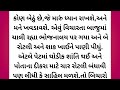 હરામી દીકરો emotional story gujarati story heart touching story moral story gujarati varta