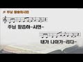 구미사랑의교회_금요기도회_2021.02.26