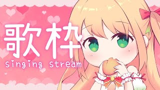 【歌枠】初見さん大歓迎！心をもぎゅっと掴むお歌♡【プロプロ/憩居ももあ】