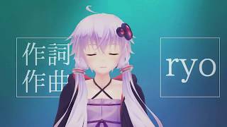 【結月ゆかり　MMDPV】　ワールドイズマイン