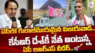 AP BRS Leader about KCR Mania in Andhra Pradesh and BRS Agenda in AP | కేసీఆర్ | సుమన్ టీవీ