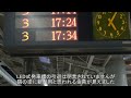 京急川崎駅パタパタ式発車標　最後の雄姿