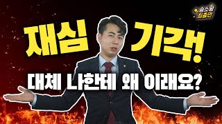 윤창호법 2진아웃 위헌! 재심 청구 기각! 이게 머선 일이고?