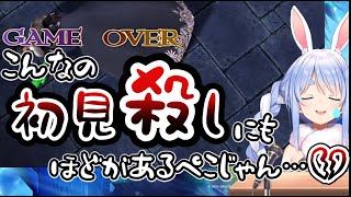 【FF10】究極魔法で全滅してしまうぺこら御一行【兎田ぺこら/ホロライブ切り抜き】