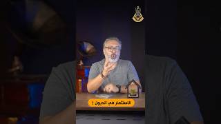 تحويل الديون لفرص استثمار!