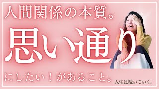 周りの人間を思い通りにしたい、をやめよう！【stand.fm】切り抜き　#0578