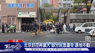 陸五一假期前夕封控區擴大 部分民眾遭令「原地不動」｜TVBS新聞