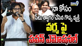 LIVE🔴-వర్మ పై లేఖలో ఎమోషనల్ అయిన పవన్ | Pawan Kalyan Got Emotional | Prime9 News