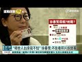 李正皓控參加統戰音樂會　徐春鶯：荒謬｜華視新聞 20231107