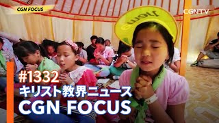 [NEWS] モンゴルEHC（全国家庭文書伝道協会）総主事バーサンドゥオーリ氏来日｜CGN FOCUS_#1332