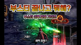 던파 무자본 캐릭터 2개를 동시에 키우는 가이드를 만들어 보았습니다