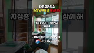 다중이용업소 소방완비증명 발급대상  #다중이용업소 #소방설비 #소방완비증명서 #소방완비증명