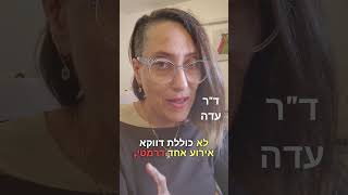 הפרכת שלושה מיתוסים על פוסטראומה מורכבת -ד\