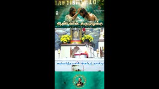 12-01-2025 ✠ ஆண்டவரின் திருமுழுக்கு விழா திருப்பலி✠ Feast of Baptism of Lord