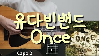 유다빈밴드 - Once 기타 코드, 커버, 타브 악보 l Guitar cover, Acoustic, Chord, Tutorial