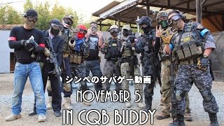 シンペのサバゲー動画November 5 in C.Q.B.Buddy