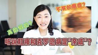 听说肛瘘和克罗恩病是\