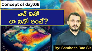 ఎల్ నినో,లానినో అంటే? El-Nino and La-Nina explained in Telugu by Santhosh Rao