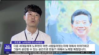 R경남:여수]노무현전시관 개관+해양사고 잇따라 / 안동MBC