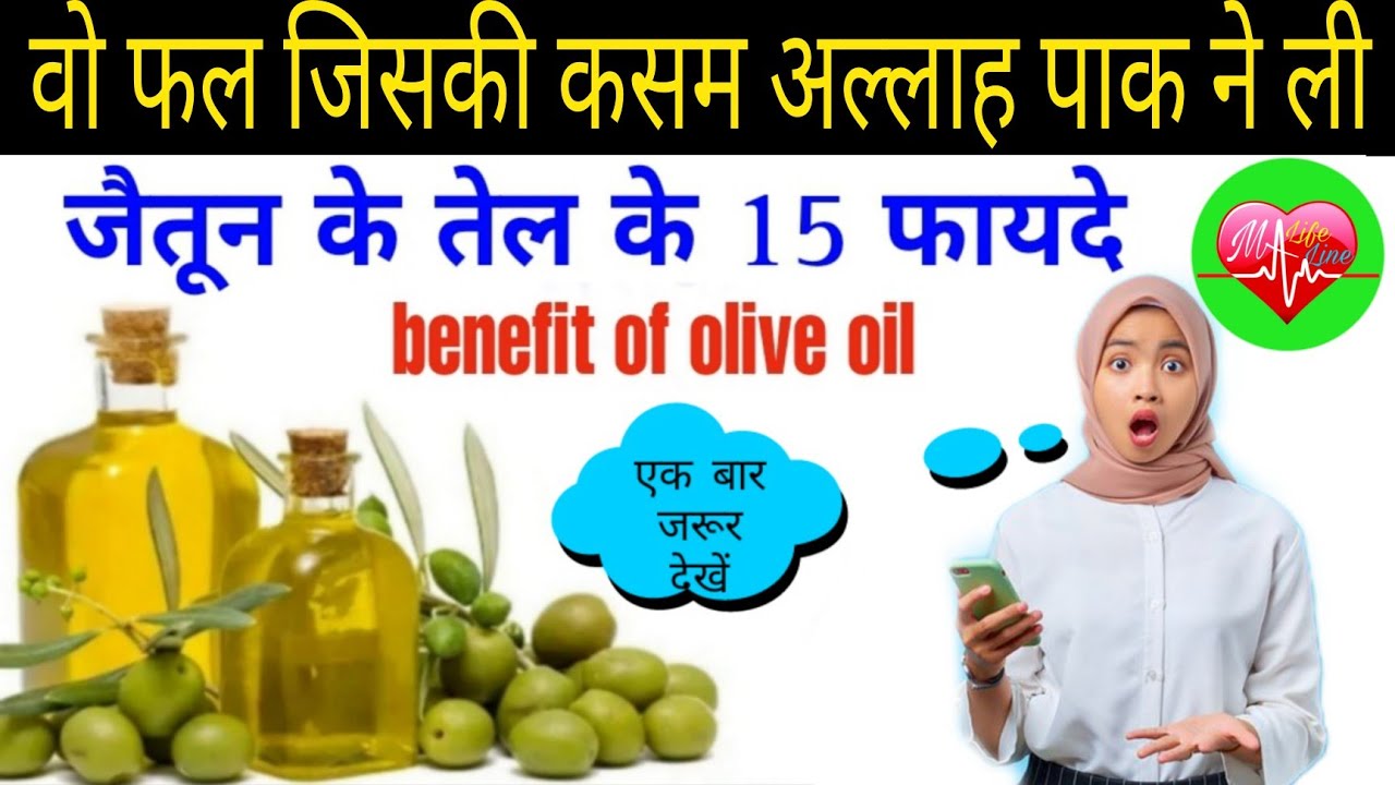 Jaitun Ke Tel Ke Fayde | Olive Oil Benefits | Jaitun Ke Fayde | Jaitun ...