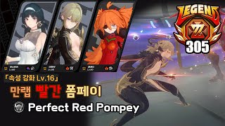 [Z.Z.Z] Battletower : the Last Stand 305F Perfect R.Pompey (Astra/Evelyn/Kolleda)