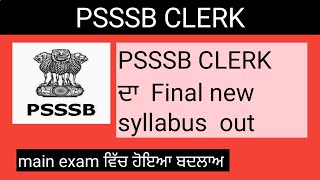 psssb clerk final syllabus out  . psssb new update