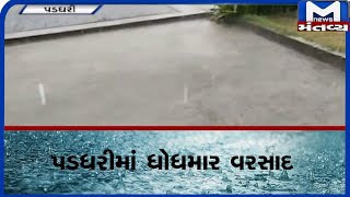 Rajkot :  પડધરીમાં ધોધમાર વરસાદ   | Rajkot  | Paddhari | Rain