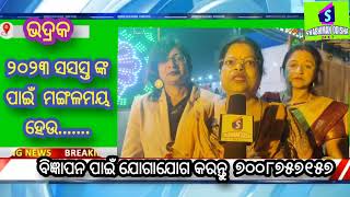 New Year 2023 //ଇଂରାଜୀ ନବ ବର୍ଷ ର ହାର୍ଦ୍ଧିକ ଶୁଭେଚ୍ଛା ଓ ଅଭିନନ୍ଦନ-୨୦୨୩