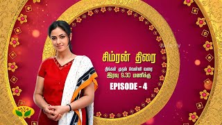 சிம்ரன் திரை - Simran Thirai | Tamil Serial | Jaya TV Rewind | Episode 4