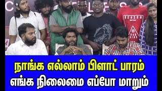 நாங்க எல்லாம் பிளாட் பாரம் எங்க நிலைமை எப்போ மாறும் | Cine Flick