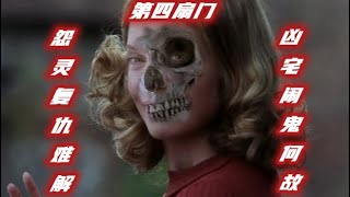 【文曰小强】要素过多，CPU不保！速读长篇推理《第四扇门》原著：保罗·霍尔特