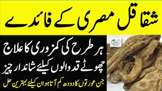 Ayurvedic Remedy For Height Increase, | Jari Botion Ki Pehchan Or Fayde | Shaqaqul Misri Ke Fayde,