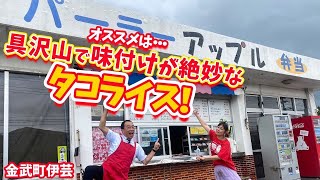 【沖縄 金武町】知る人ぞ知る隠れた名店！地元の人がここに行けというお店 パーラーアップル！