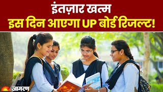 UP Board Results 2023: इस दिन आ सकता है UP बोर्ड रिजल्ट | UPMSP