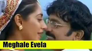 Telugu Song | Meghale Evela | Ayudham | Rajasekhar, Sangeetha, Brahmanandam