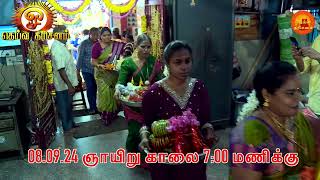 DD EPI 1046 PROMO # சென்னை அருள்மிகு கன்னி அம்மன் உள்ளுறை அருள்மிகு ராஜராஜேஸ்வரி அம்மன்