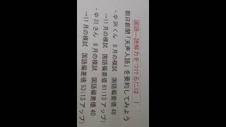 秦野市　個別指導　「国語ー読解力をつけるにはー天声人語を要約しよう1」