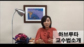 김경희교수TV(하브루타 교수법)