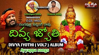 Divya Jyothi Album VOL - 7 | Lord Ayyappa Telugu Bhakti Songs | Divya Jyothi Audios & Videos
